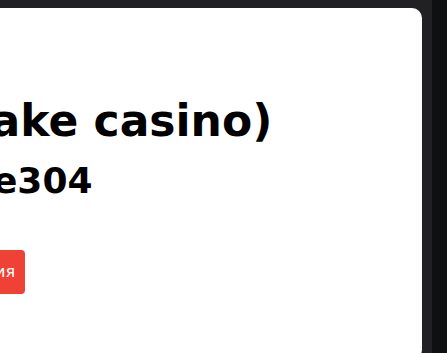 Регистрация в Stake